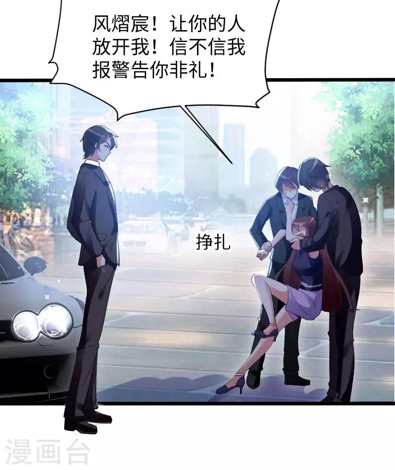 《天才酷宝》漫画最新章节第10话 敢打我的女人？免费下拉式在线观看章节第【6】张图片