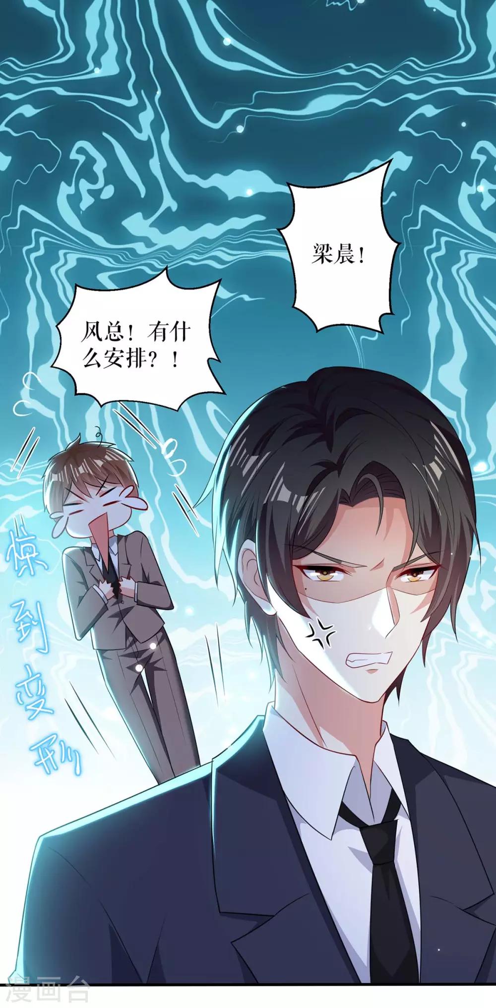 《天才酷宝》漫画最新章节第91话 看不透免费下拉式在线观看章节第【12】张图片