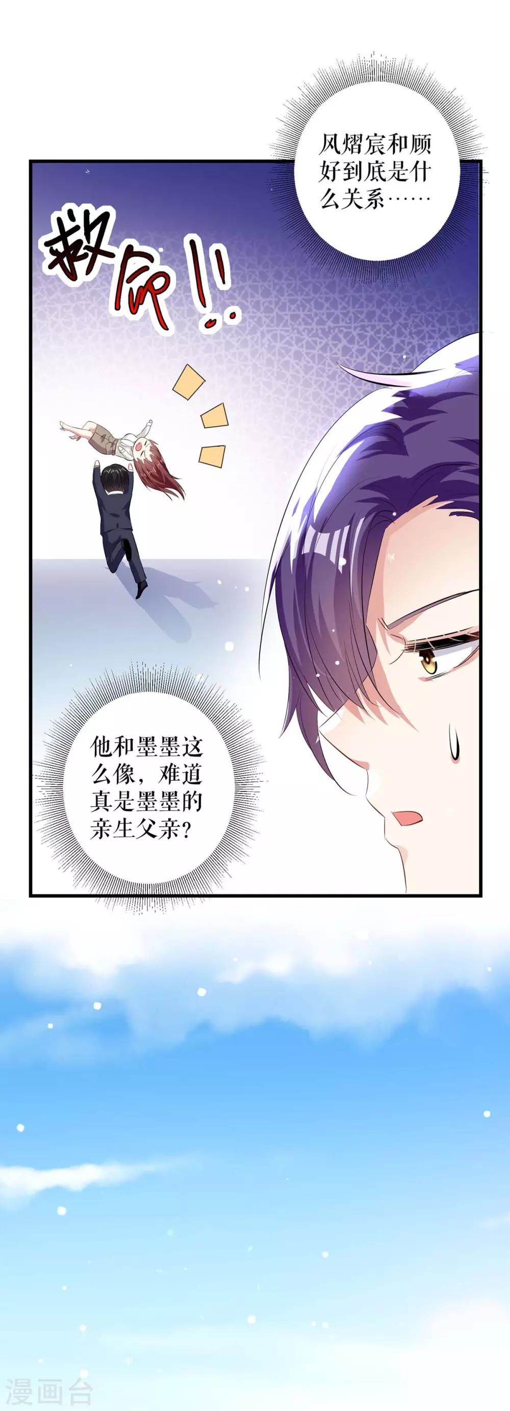 《天才酷宝》漫画最新章节第92话 绑架了免费下拉式在线观看章节第【33】张图片