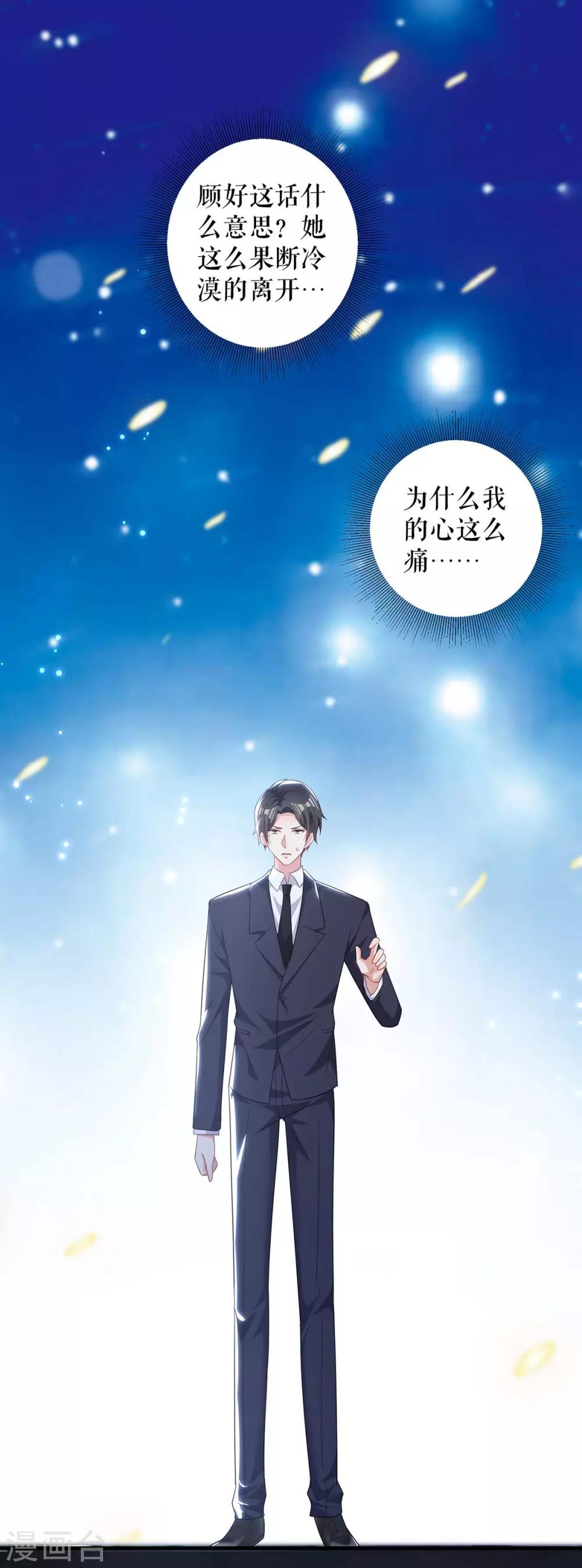 《天才酷宝》漫画最新章节第93话 爱情的弱智免费下拉式在线观看章节第【19】张图片