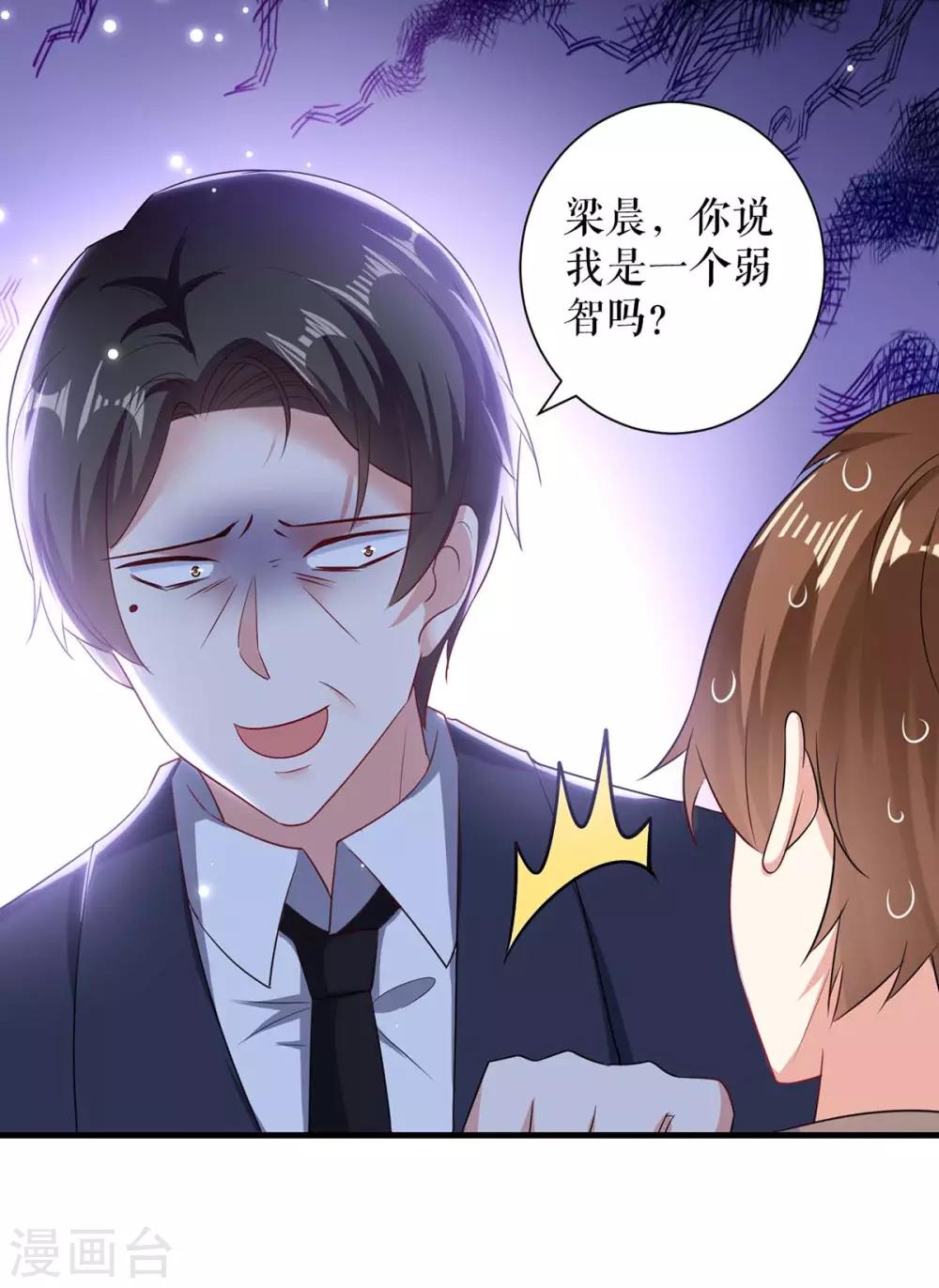 《天才酷宝》漫画最新章节第93话 爱情的弱智免费下拉式在线观看章节第【23】张图片