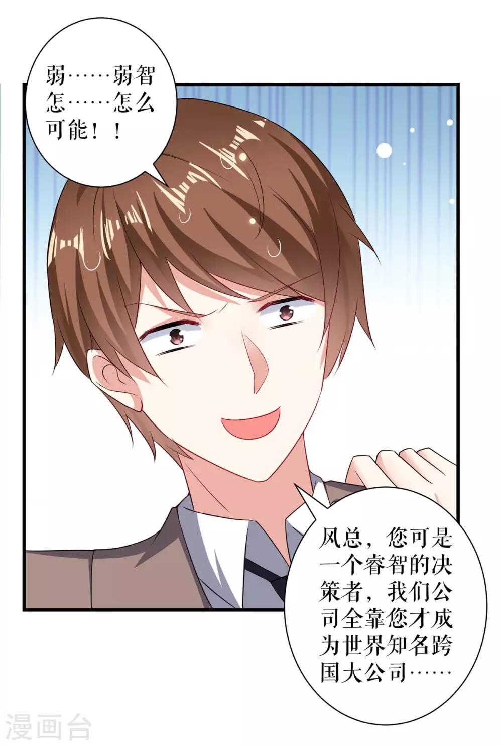 《天才酷宝》漫画最新章节第93话 爱情的弱智免费下拉式在线观看章节第【24】张图片