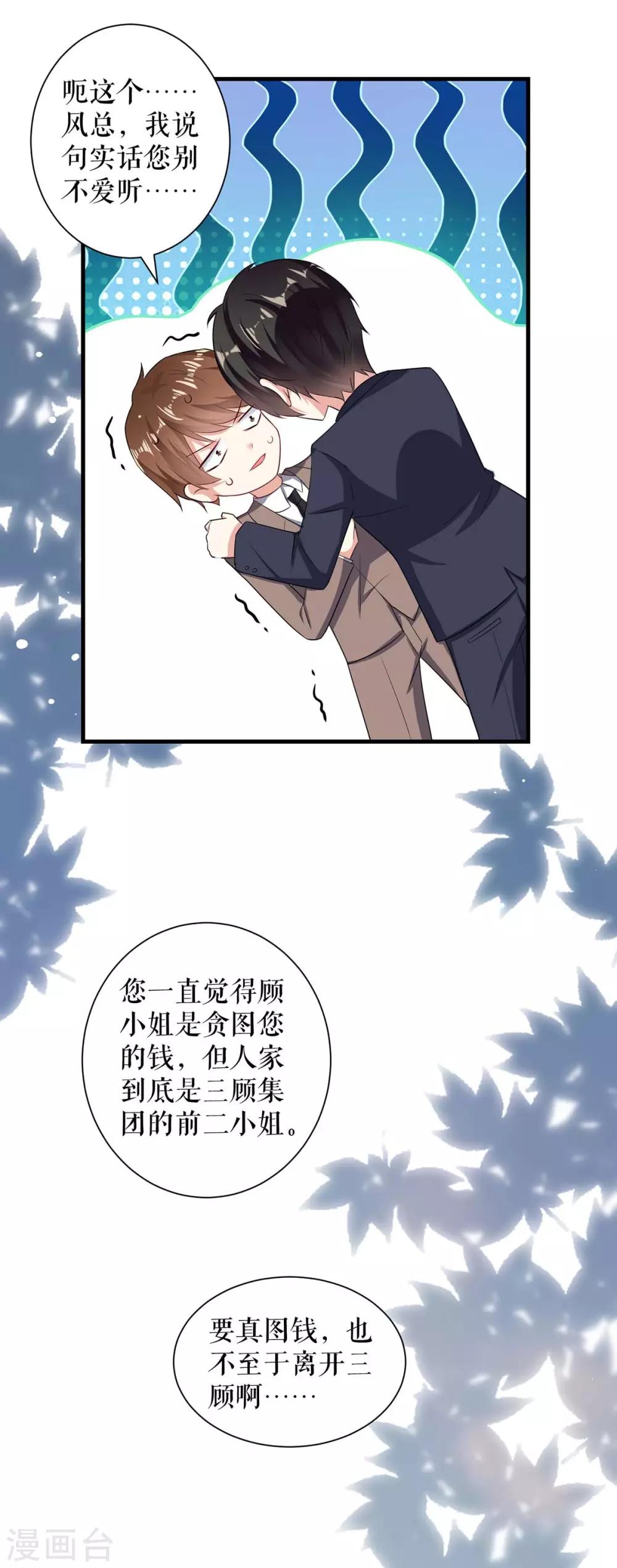 《天才酷宝》漫画最新章节第93话 爱情的弱智免费下拉式在线观看章节第【26】张图片