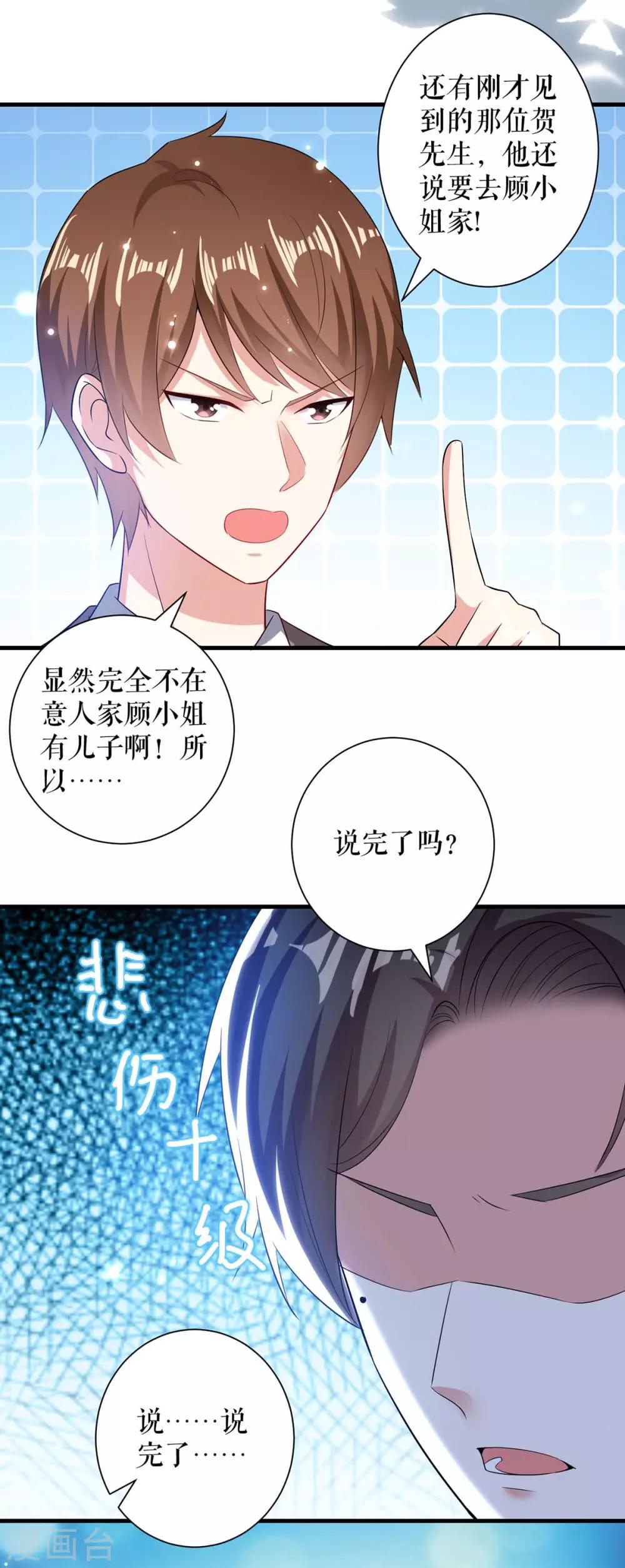 《天才酷宝》漫画最新章节第93话 爱情的弱智免费下拉式在线观看章节第【27】张图片