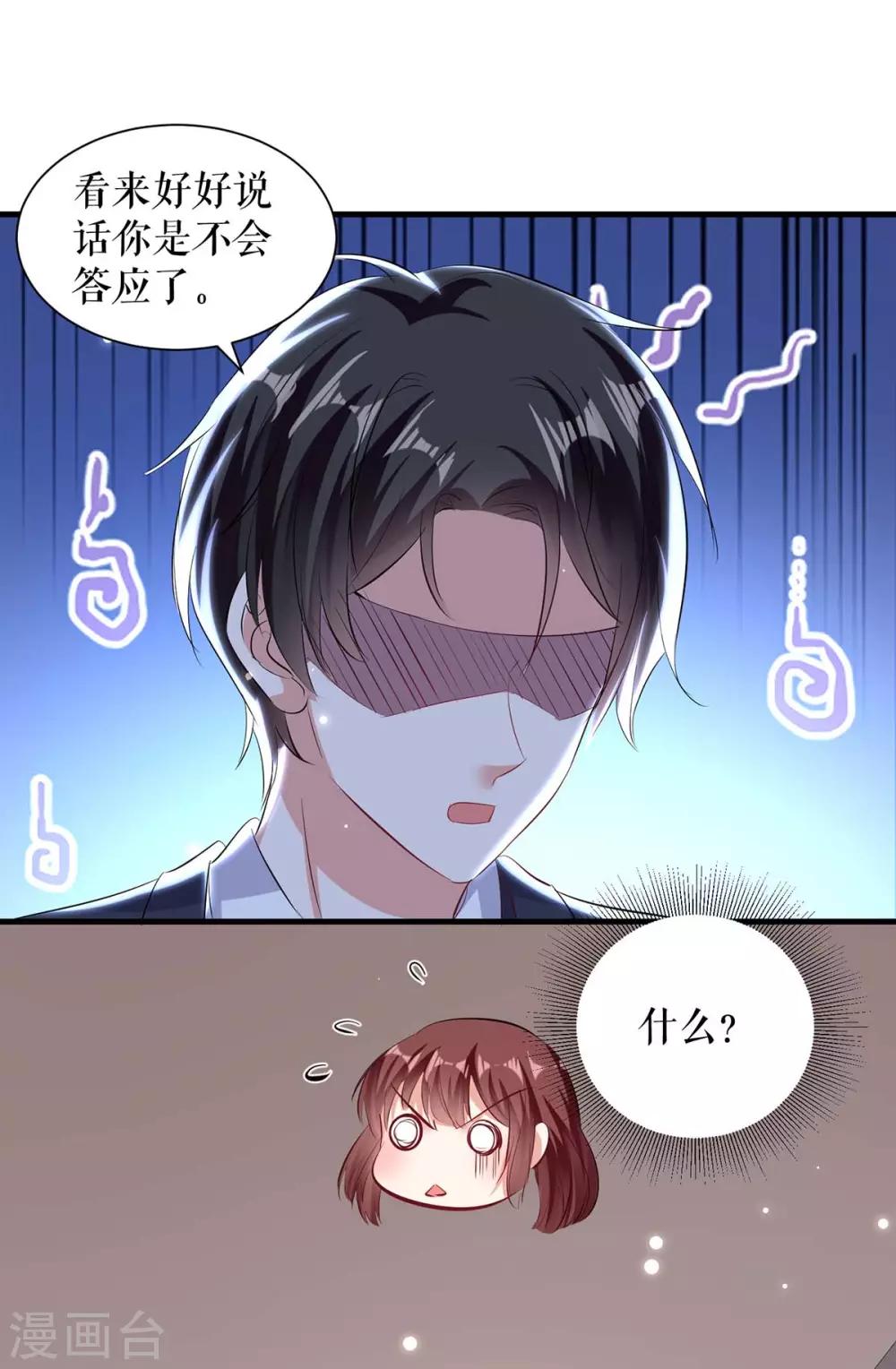 《天才酷宝》漫画最新章节第96话 不会原谅你免费下拉式在线观看章节第【1】张图片