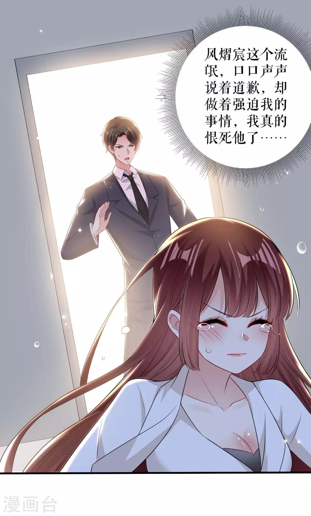 《天才酷宝》漫画最新章节第96话 不会原谅你免费下拉式在线观看章节第【28】张图片