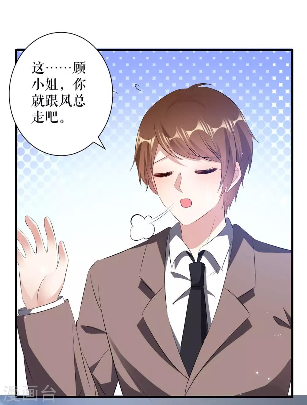 《天才酷宝》漫画最新章节第97话 真情告白免费下拉式在线观看章节第【14】张图片