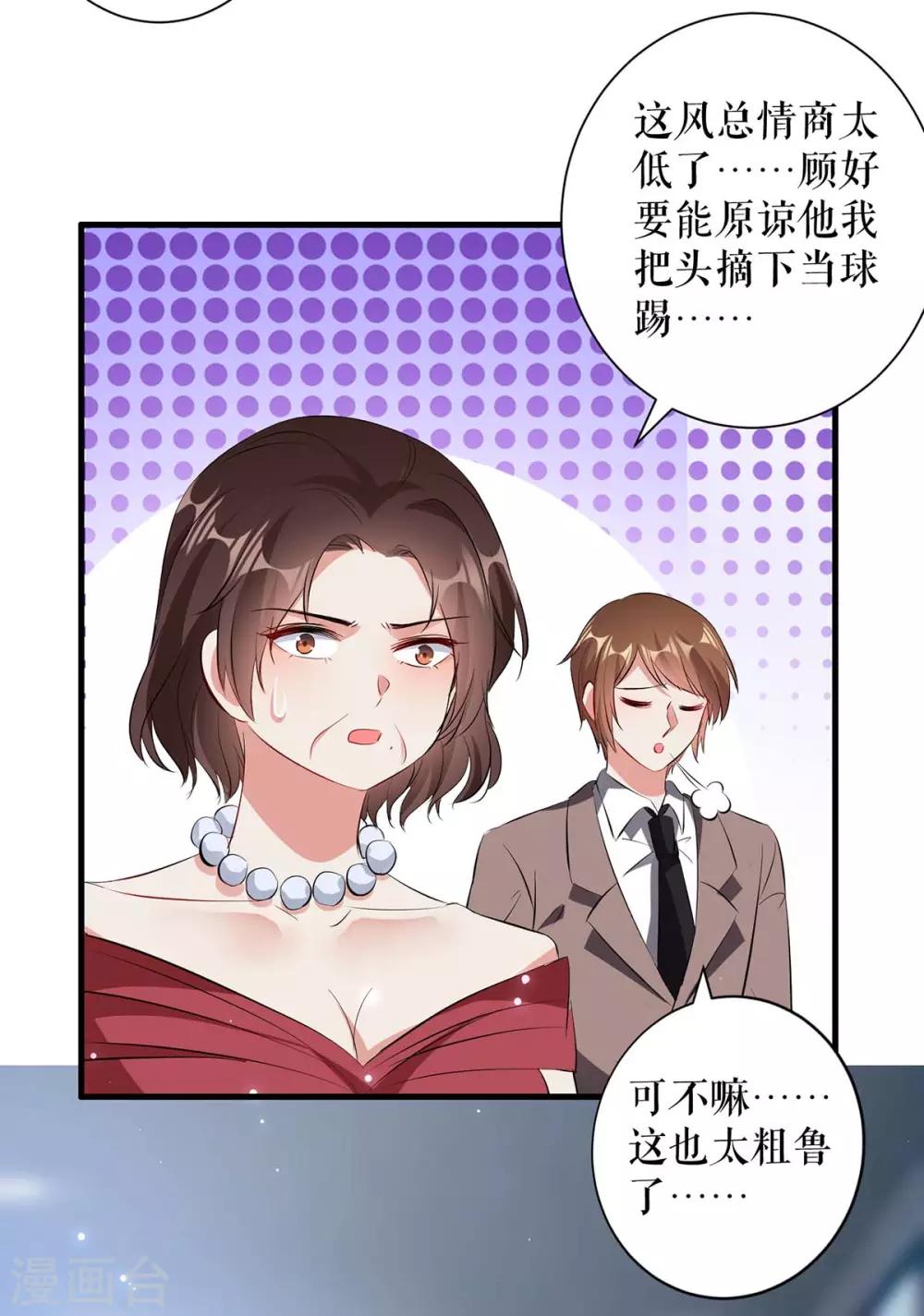 《天才酷宝》漫画最新章节第97话 真情告白免费下拉式在线观看章节第【22】张图片