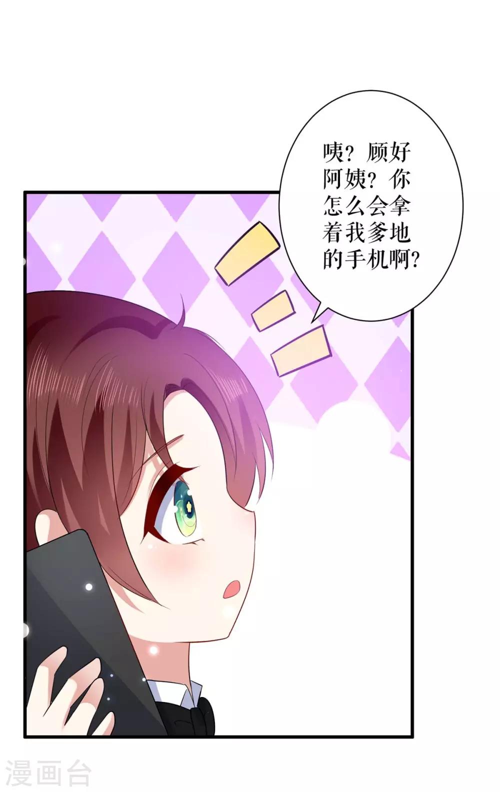 《天才酷宝》漫画最新章节第98话 儿子不是亲生的免费下拉式在线观看章节第【14】张图片