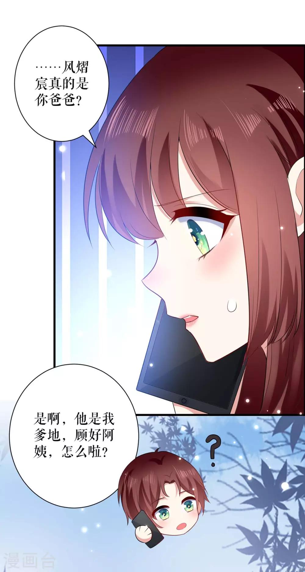 《天才酷宝》漫画最新章节第98话 儿子不是亲生的免费下拉式在线观看章节第【15】张图片