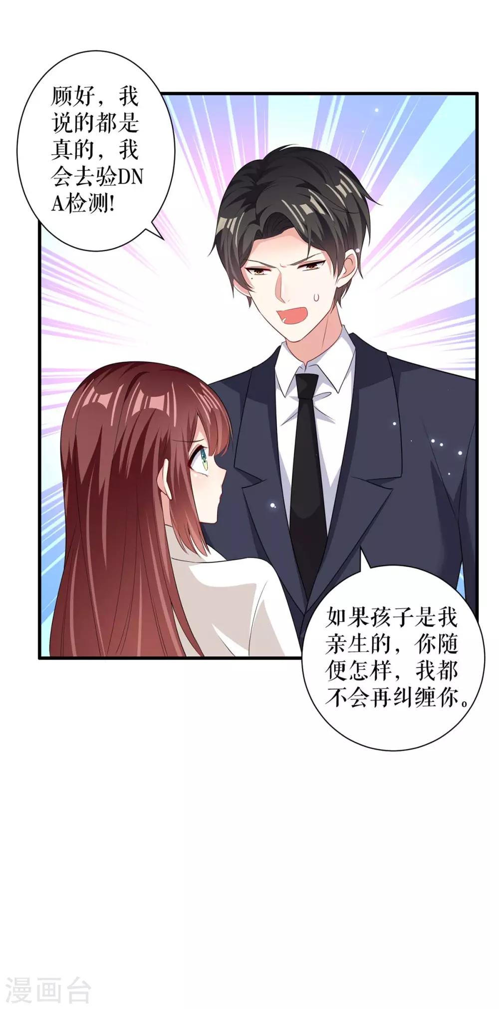 《天才酷宝》漫画最新章节第98话 儿子不是亲生的免费下拉式在线观看章节第【29】张图片