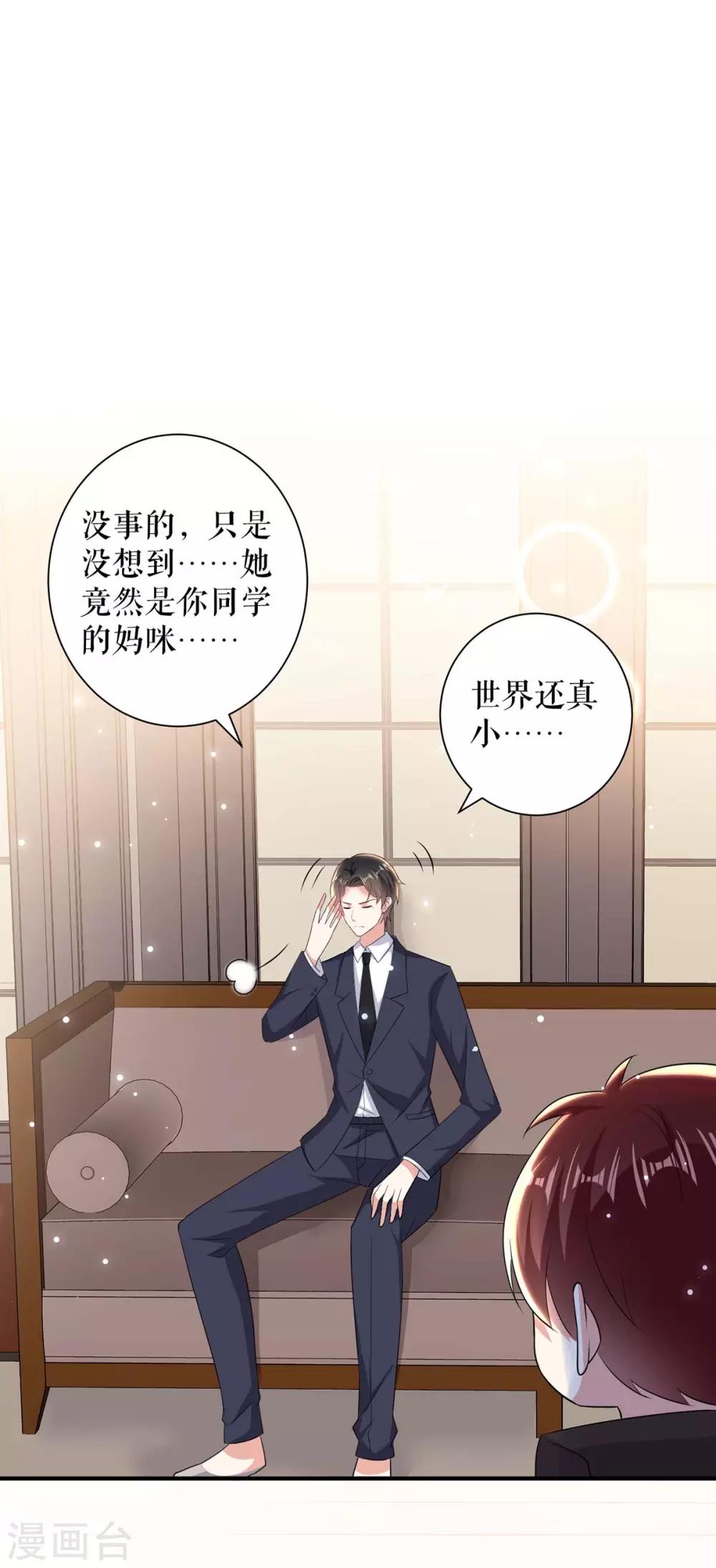 《天才酷宝》漫画最新章节第99话 妈咪哭了免费下拉式在线观看章节第【11】张图片