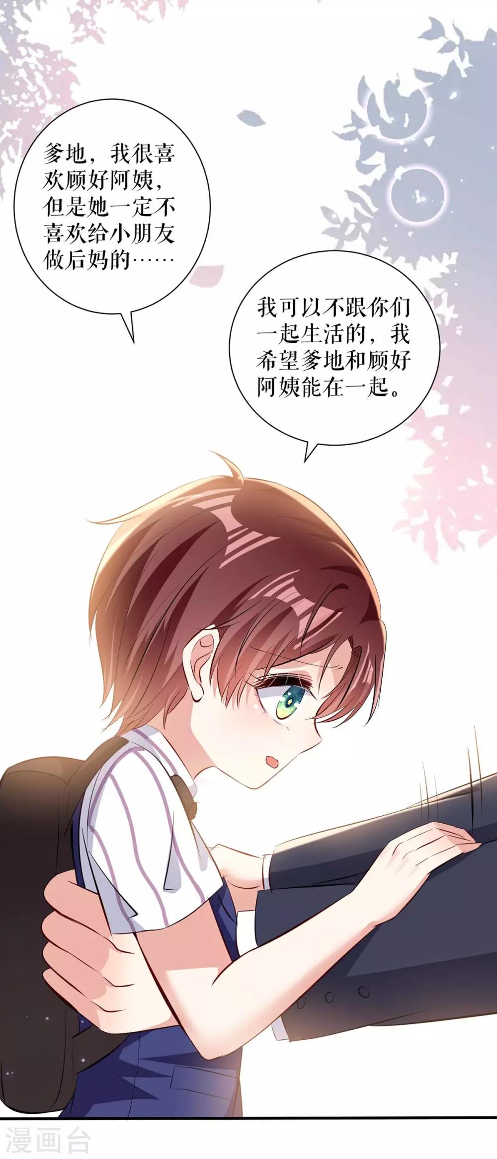 《天才酷宝》漫画最新章节第99话 妈咪哭了免费下拉式在线观看章节第【14】张图片