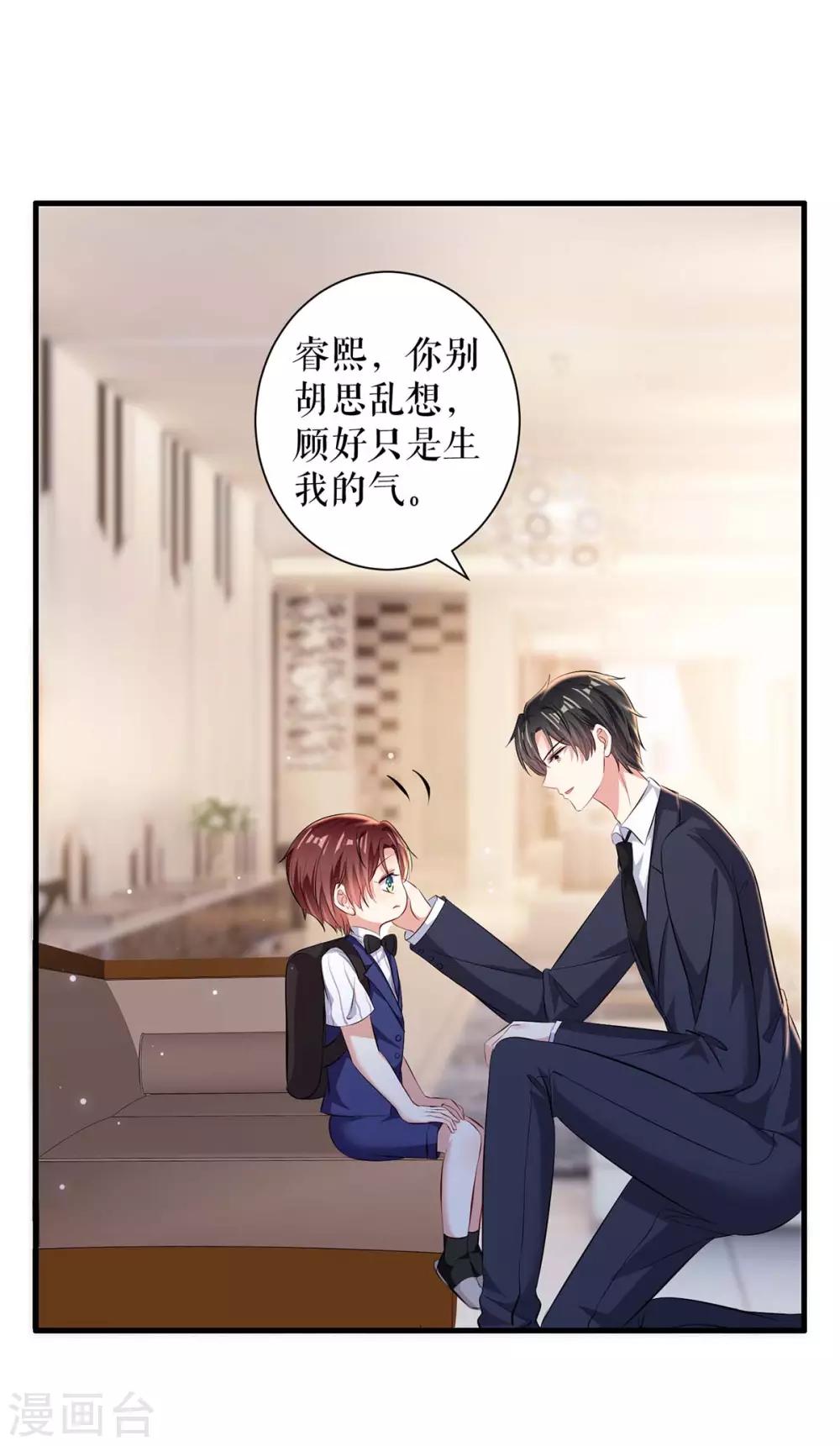 《天才酷宝》漫画最新章节第99话 妈咪哭了免费下拉式在线观看章节第【15】张图片