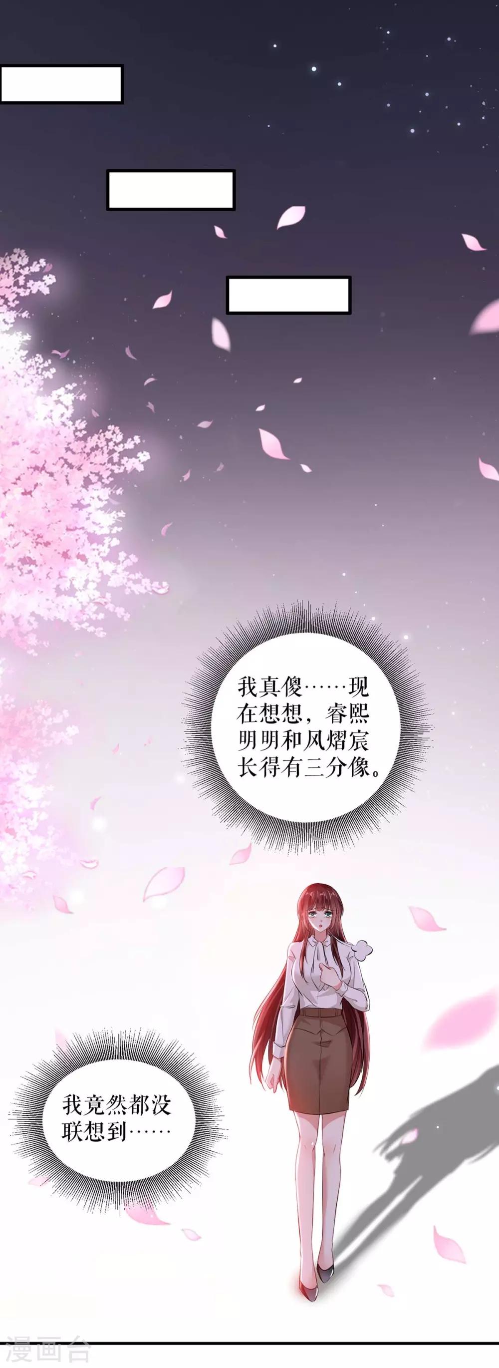 《天才酷宝》漫画最新章节第99话 妈咪哭了免费下拉式在线观看章节第【17】张图片