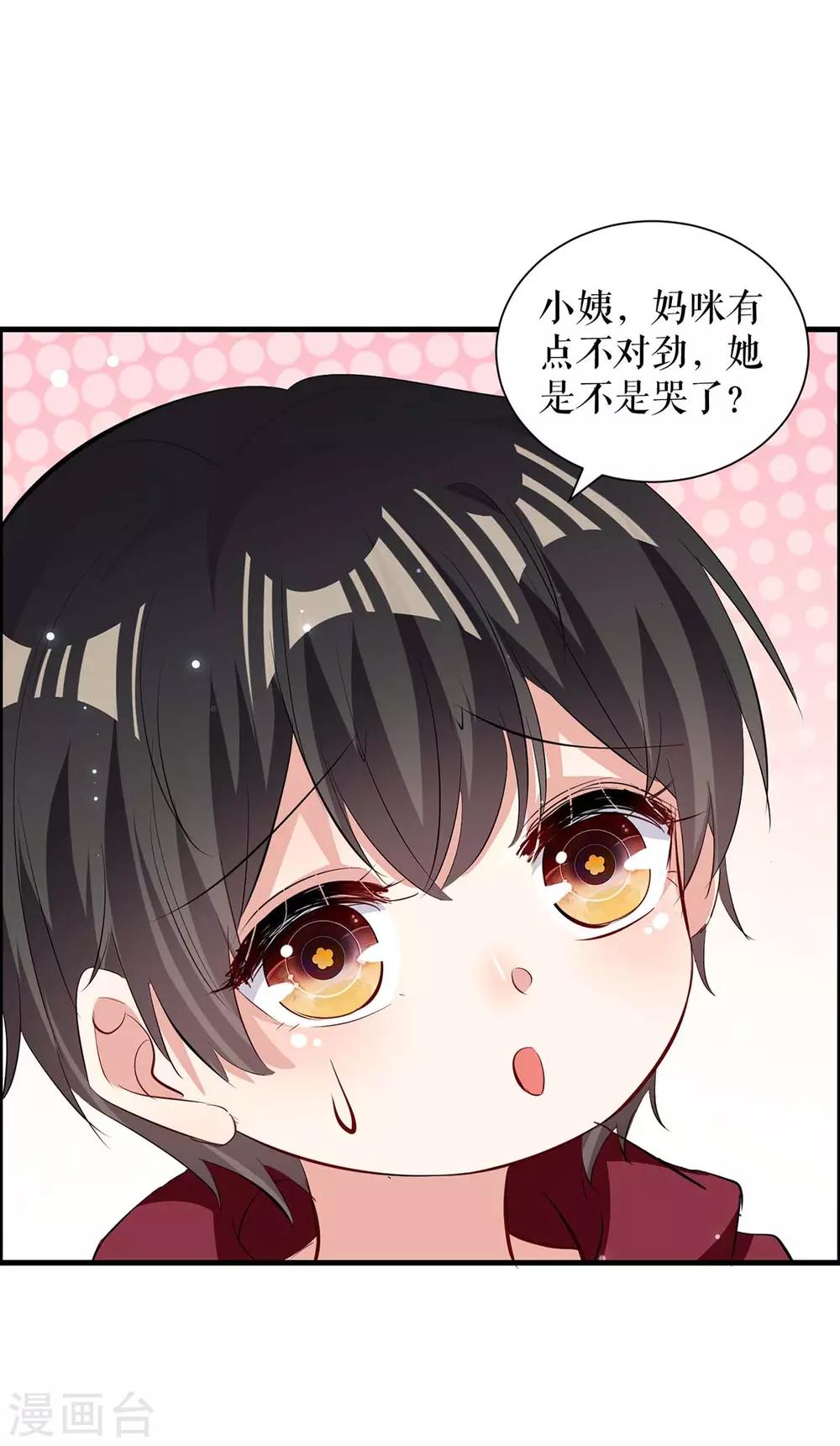 《天才酷宝》漫画最新章节第99话 妈咪哭了免费下拉式在线观看章节第【21】张图片