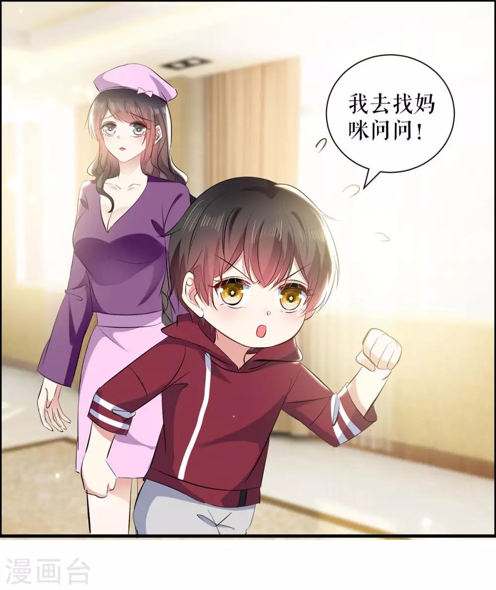 《天才酷宝》漫画最新章节第99话 妈咪哭了免费下拉式在线观看章节第【23】张图片