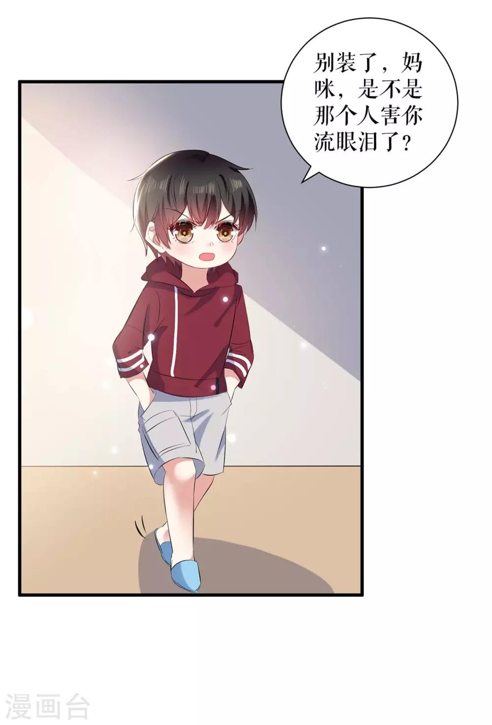 《天才酷宝》漫画最新章节第99话 妈咪哭了免费下拉式在线观看章节第【27】张图片