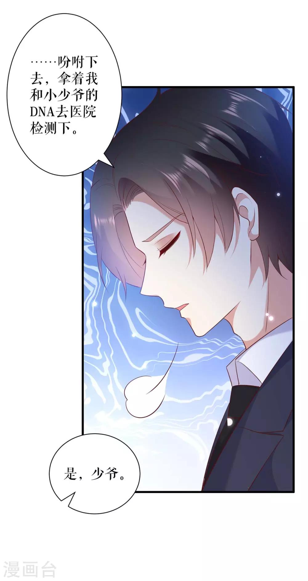 《天才酷宝》漫画最新章节第99话 妈咪哭了免费下拉式在线观看章节第【4】张图片