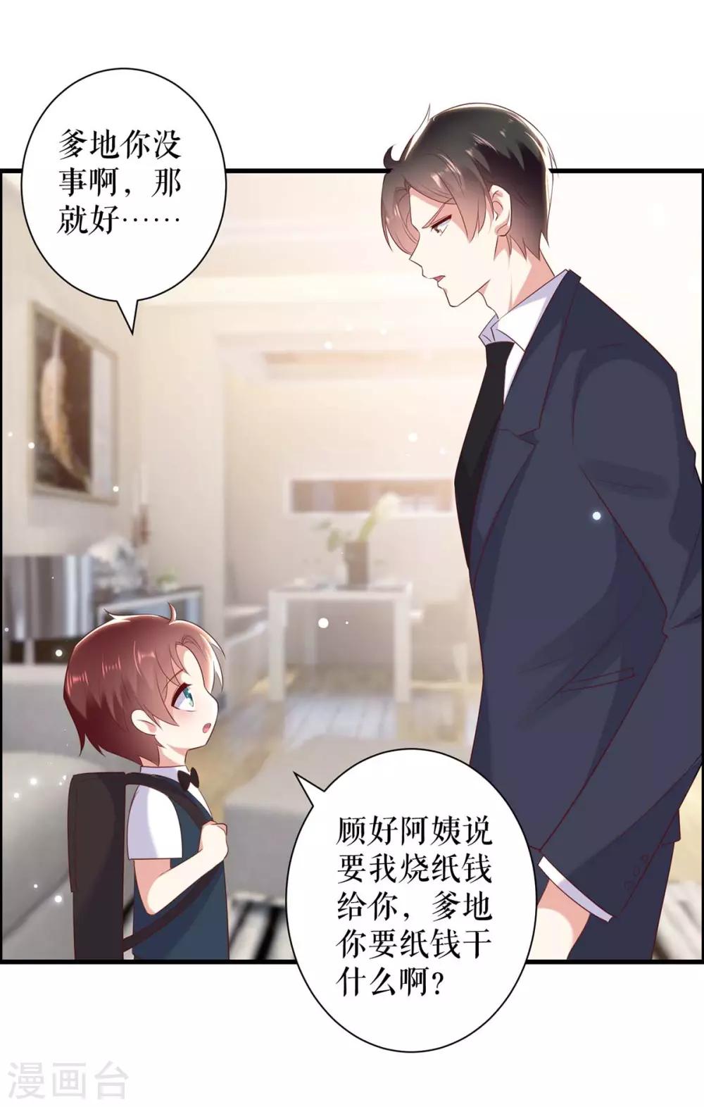 《天才酷宝》漫画最新章节第99话 妈咪哭了免费下拉式在线观看章节第【8】张图片