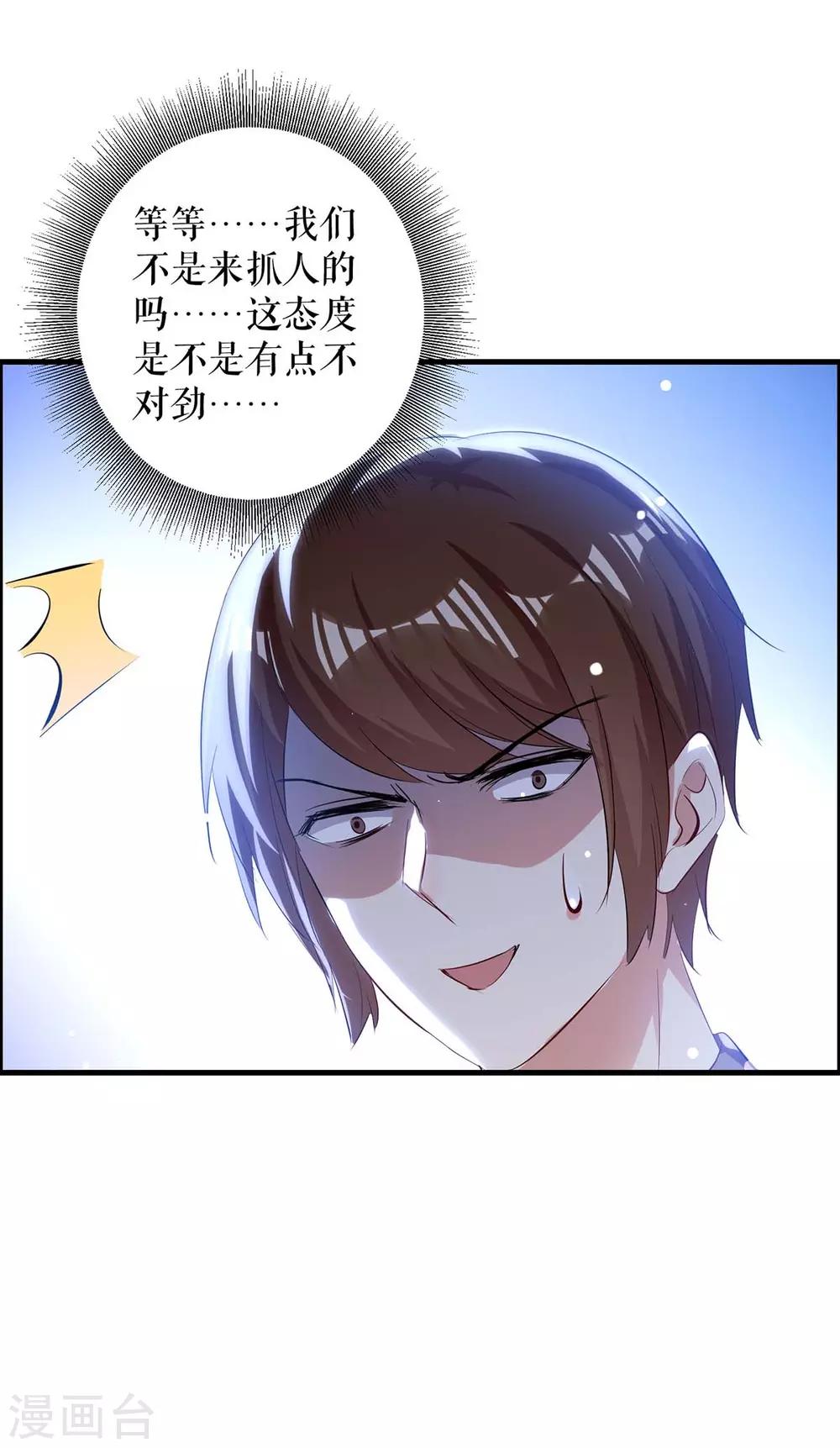 《天才酷宝》漫画最新章节第100话 找到黑客免费下拉式在线观看章节第【16】张图片