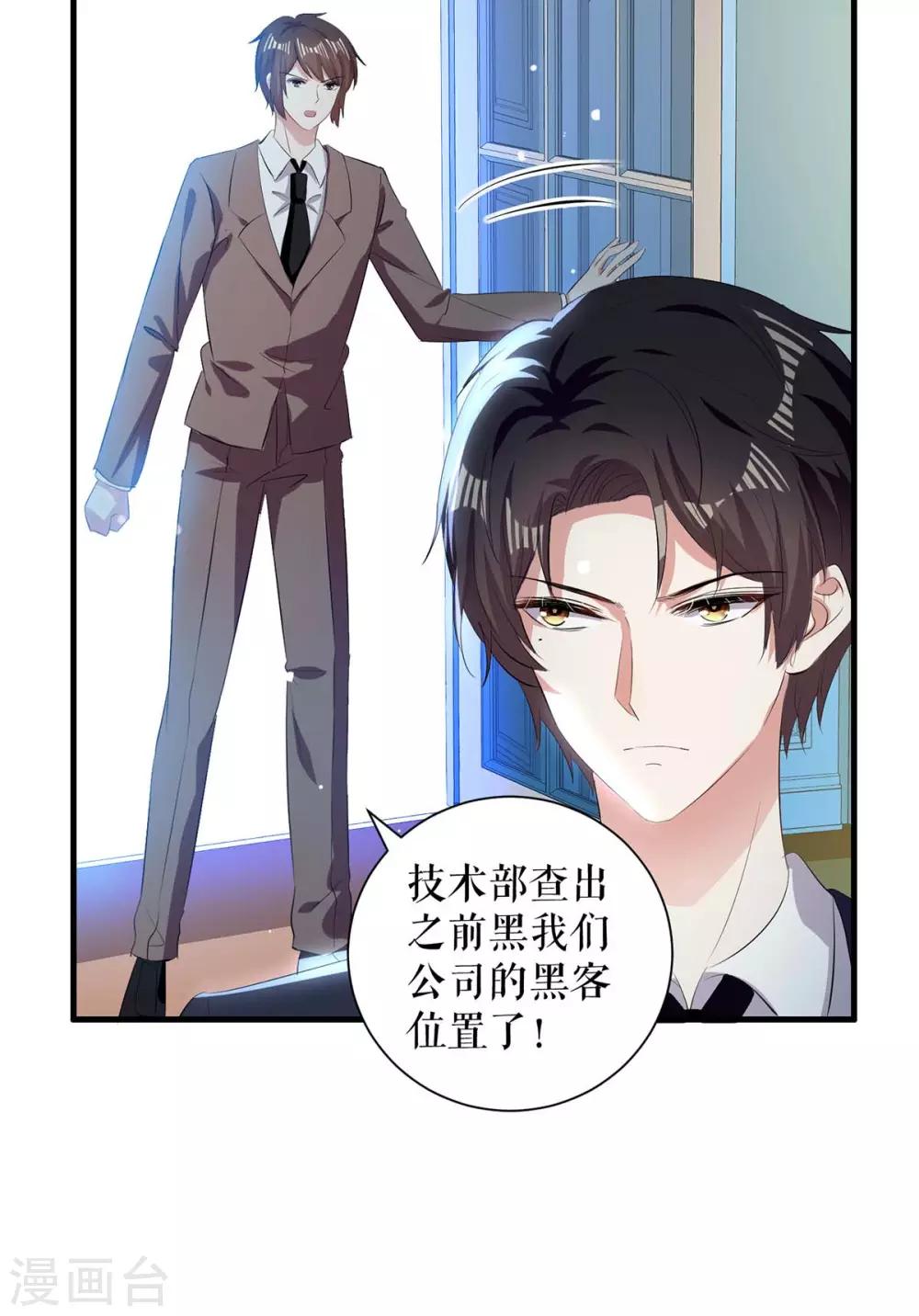 《天才酷宝》漫画最新章节第100话 找到黑客免费下拉式在线观看章节第【4】张图片