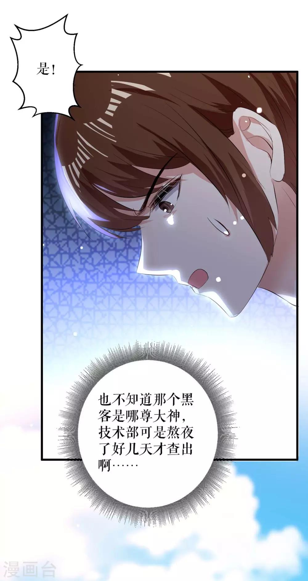 《天才酷宝》漫画最新章节第100话 找到黑客免费下拉式在线观看章节第【6】张图片