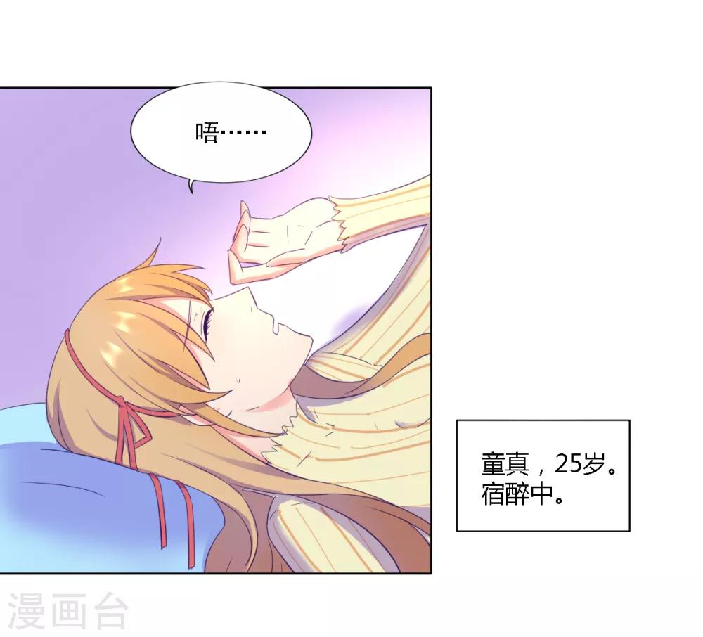 《天赋贩卖APP》漫画最新章节第1话免费下拉式在线观看章节第【3】张图片