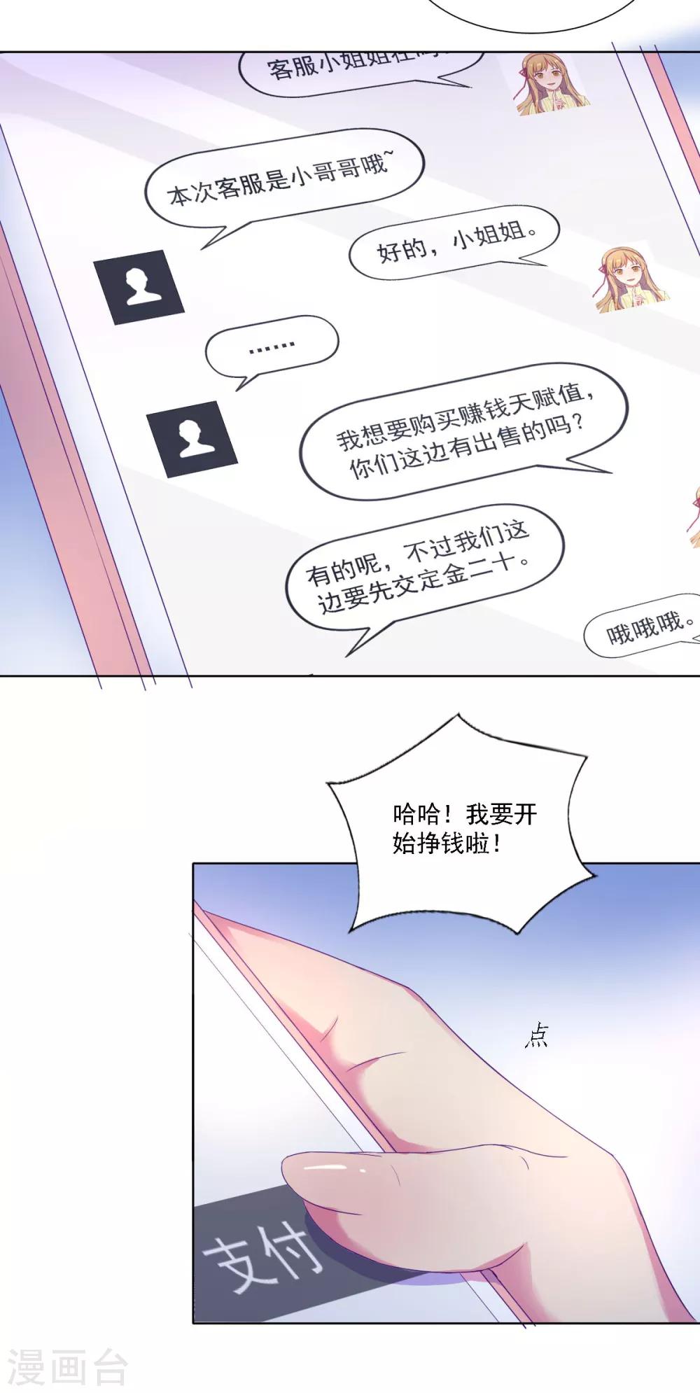 《天赋贩卖APP》漫画最新章节第2话免费下拉式在线观看章节第【8】张图片