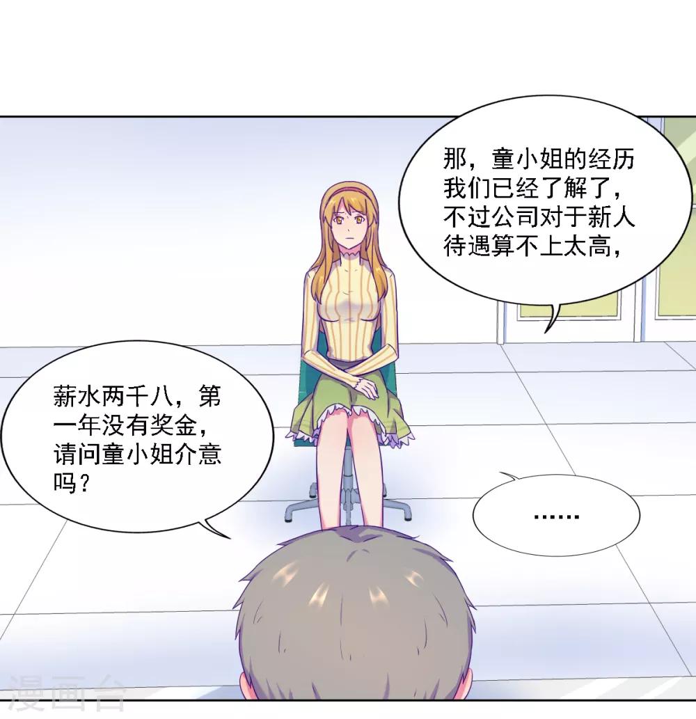 《天赋贩卖APP》漫画最新章节第11话免费下拉式在线观看章节第【7】张图片