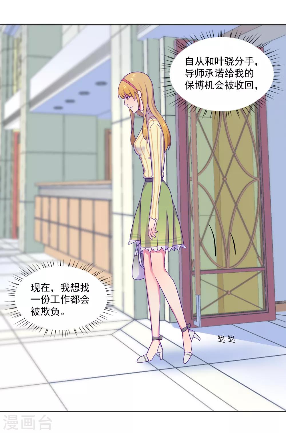 《天赋贩卖APP》漫画最新章节第11话免费下拉式在线观看章节第【9】张图片