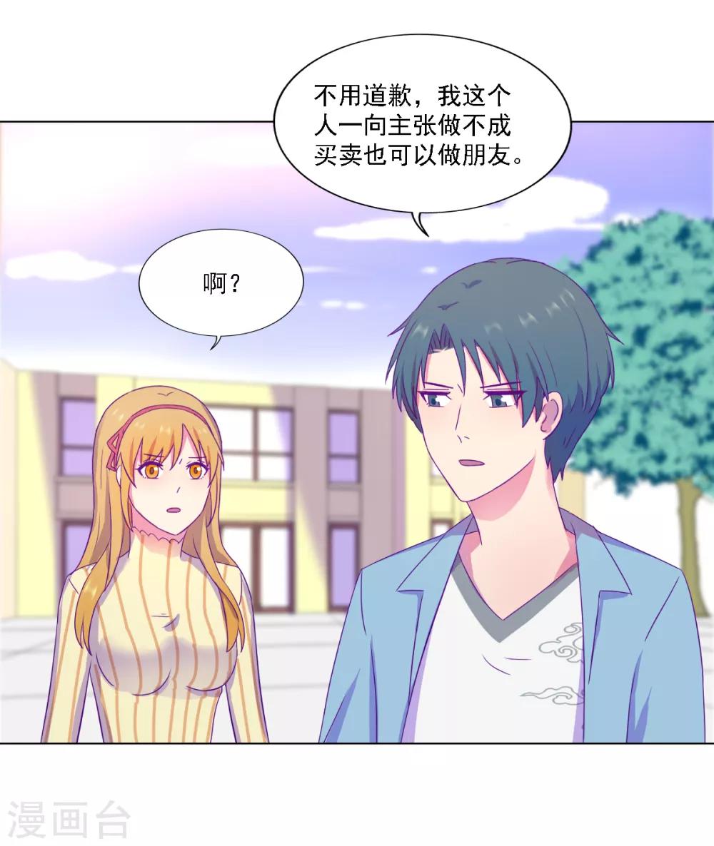 《天赋贩卖APP》漫画最新章节第15话免费下拉式在线观看章节第【10】张图片