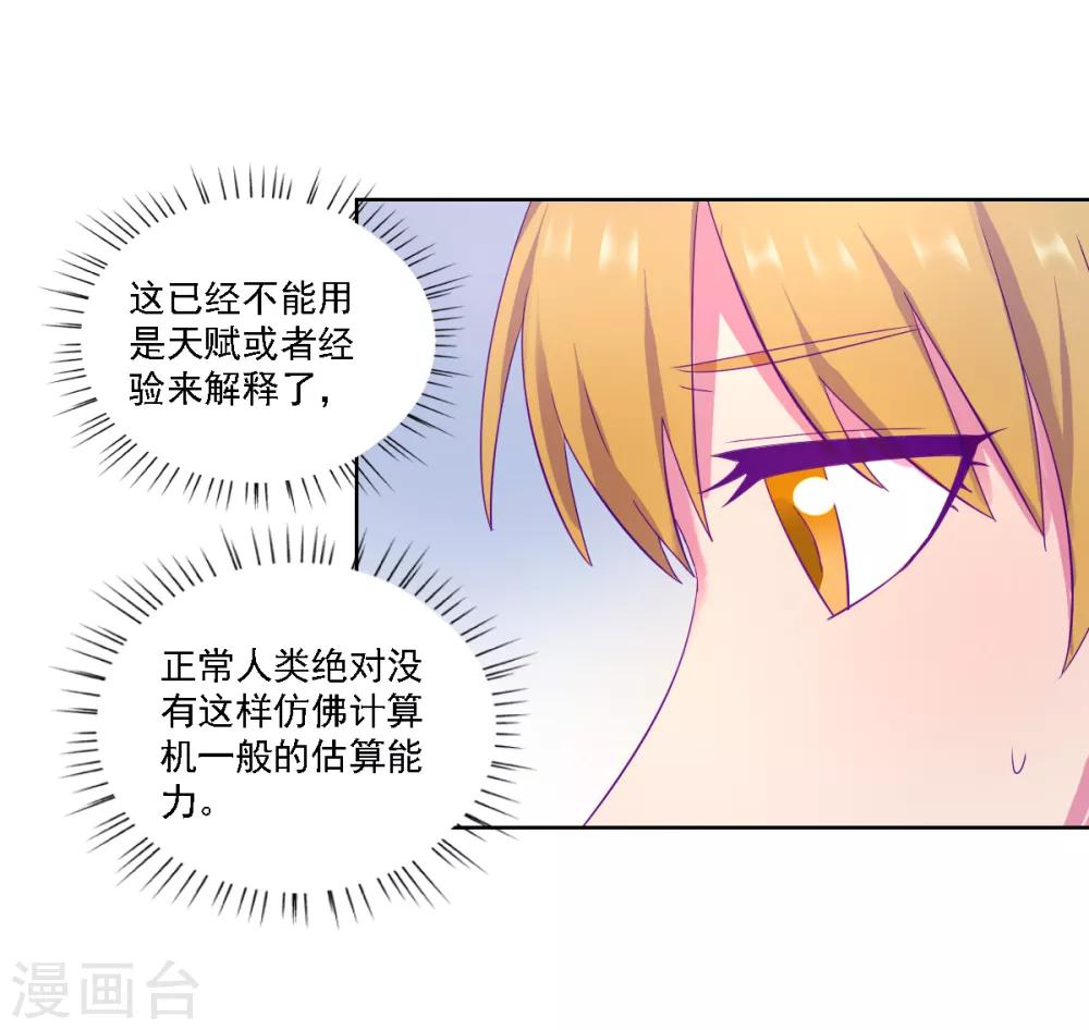 《天赋贩卖APP》漫画最新章节第18话免费下拉式在线观看章节第【1】张图片