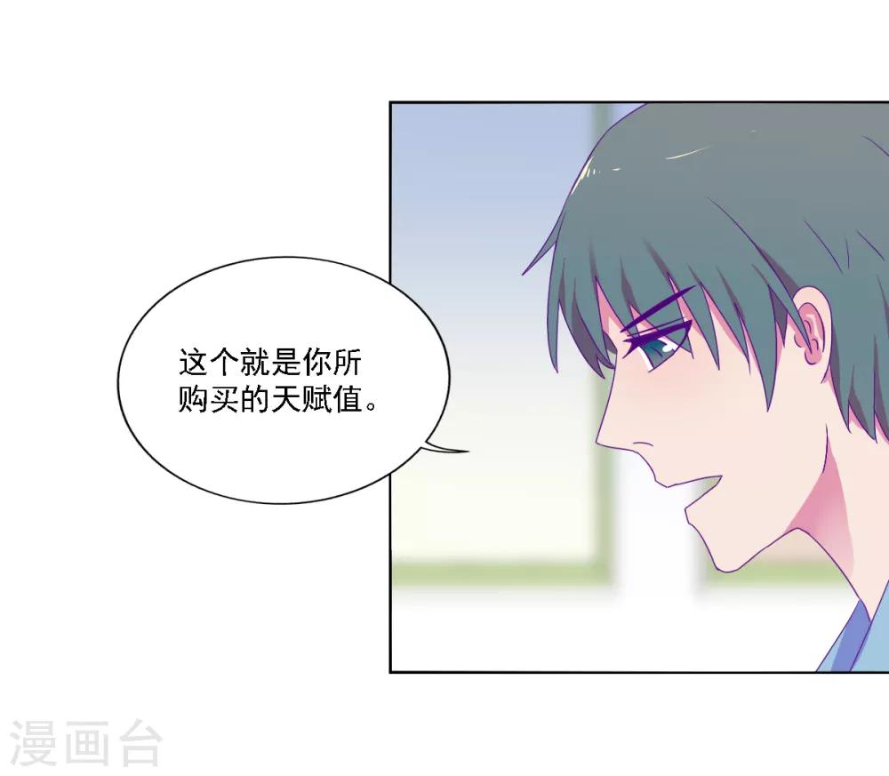 《天赋贩卖APP》漫画最新章节第19话免费下拉式在线观看章节第【3】张图片