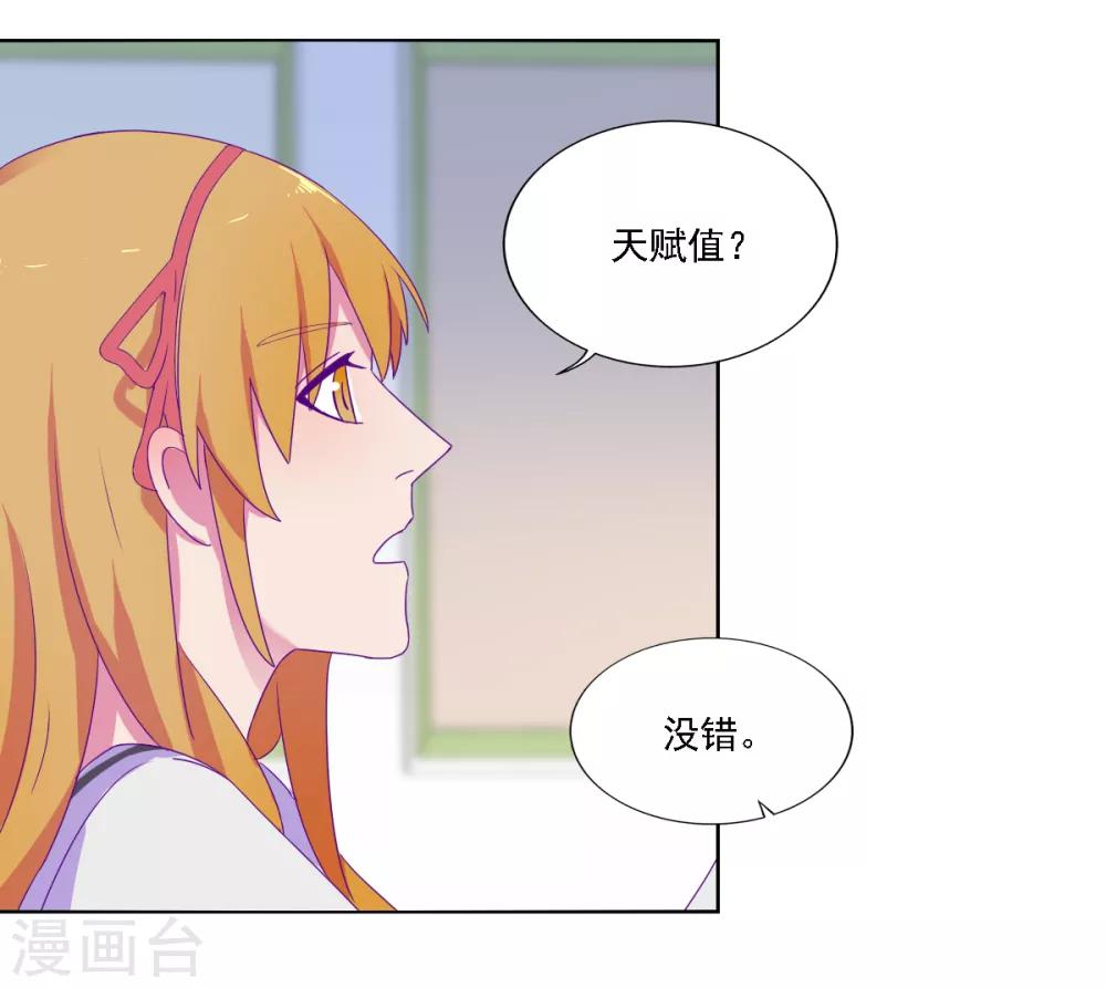 《天赋贩卖APP》漫画最新章节第19话免费下拉式在线观看章节第【4】张图片