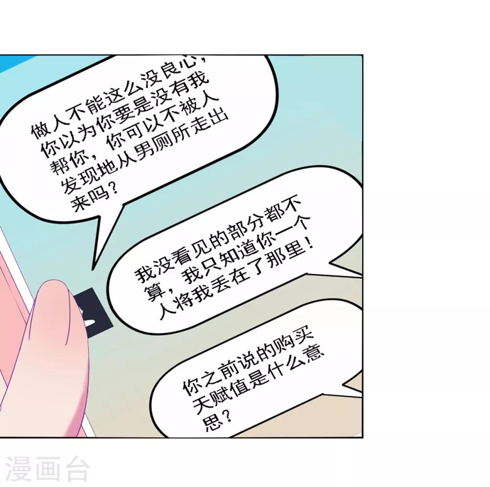 《天赋贩卖APP》漫画最新章节第21话免费下拉式在线观看章节第【2】张图片