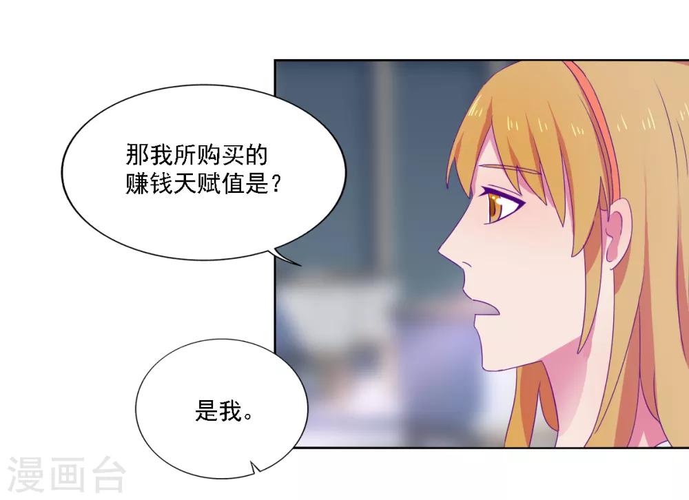 《天赋贩卖APP》漫画最新章节第24话免费下拉式在线观看章节第【2】张图片