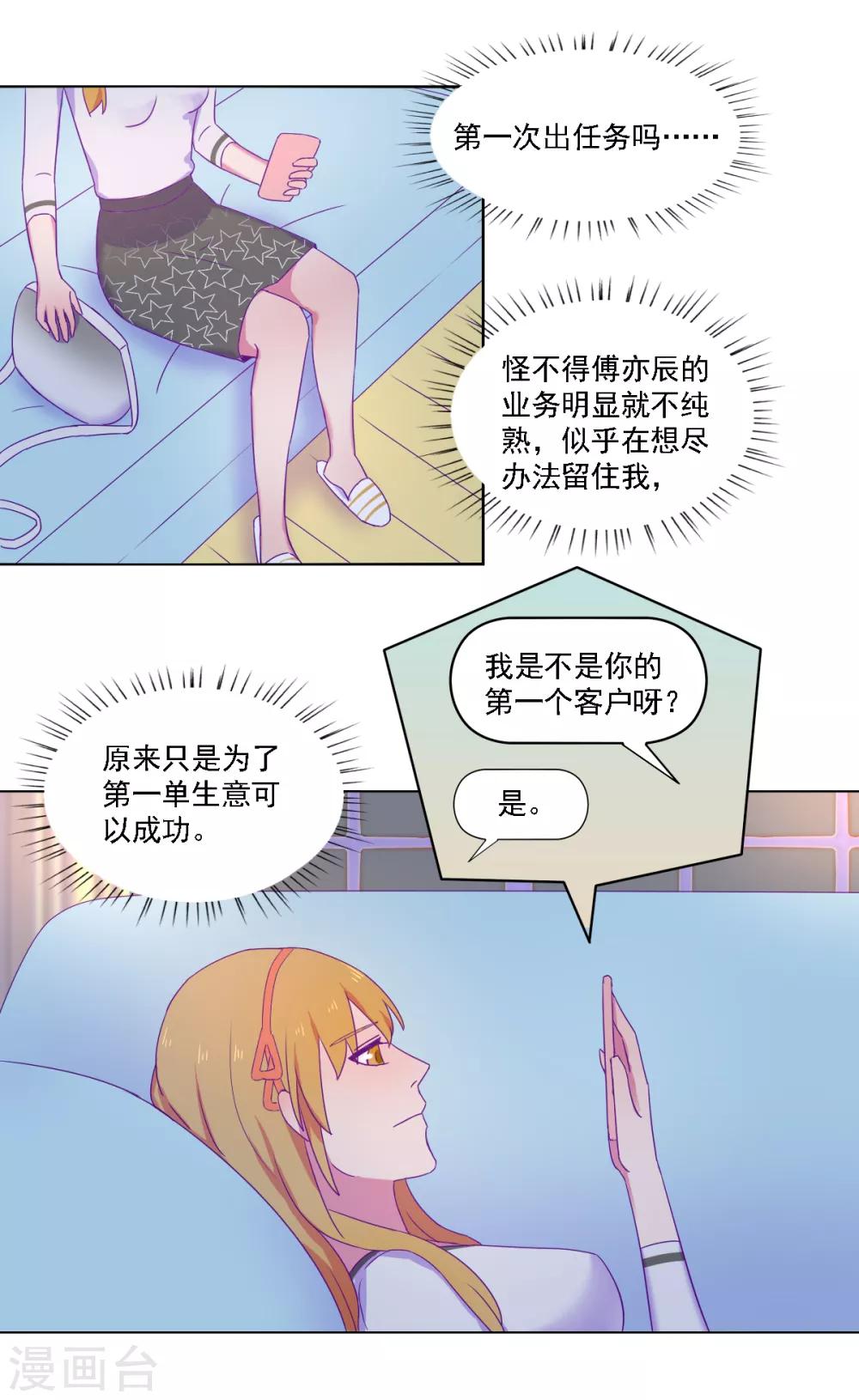 《天赋贩卖APP》漫画最新章节第25话免费下拉式在线观看章节第【7】张图片