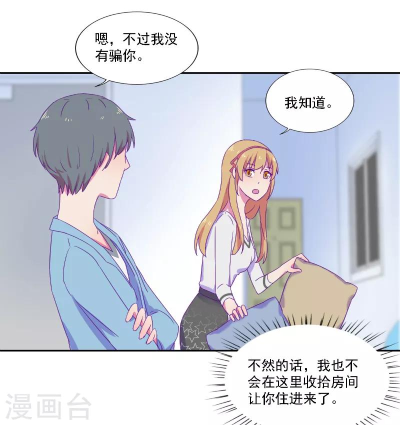 《天赋贩卖APP》漫画最新章节第26话免费下拉式在线观看章节第【4】张图片