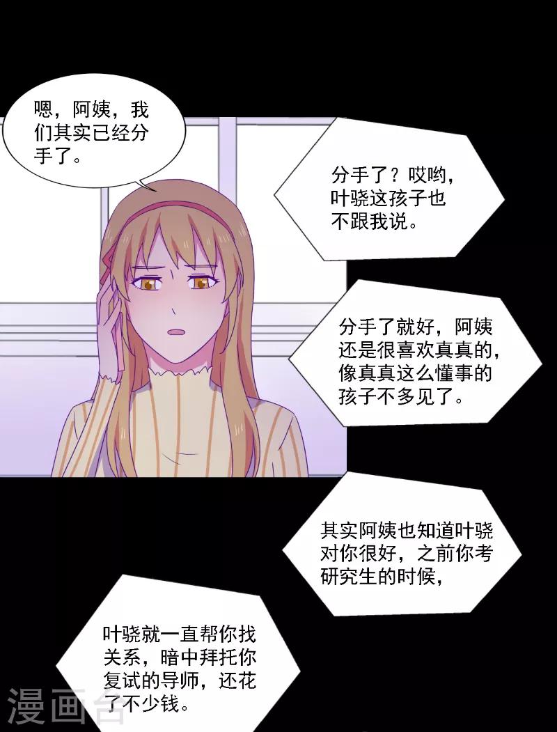 《天赋贩卖APP》漫画最新章节第29话免费下拉式在线观看章节第【3】张图片