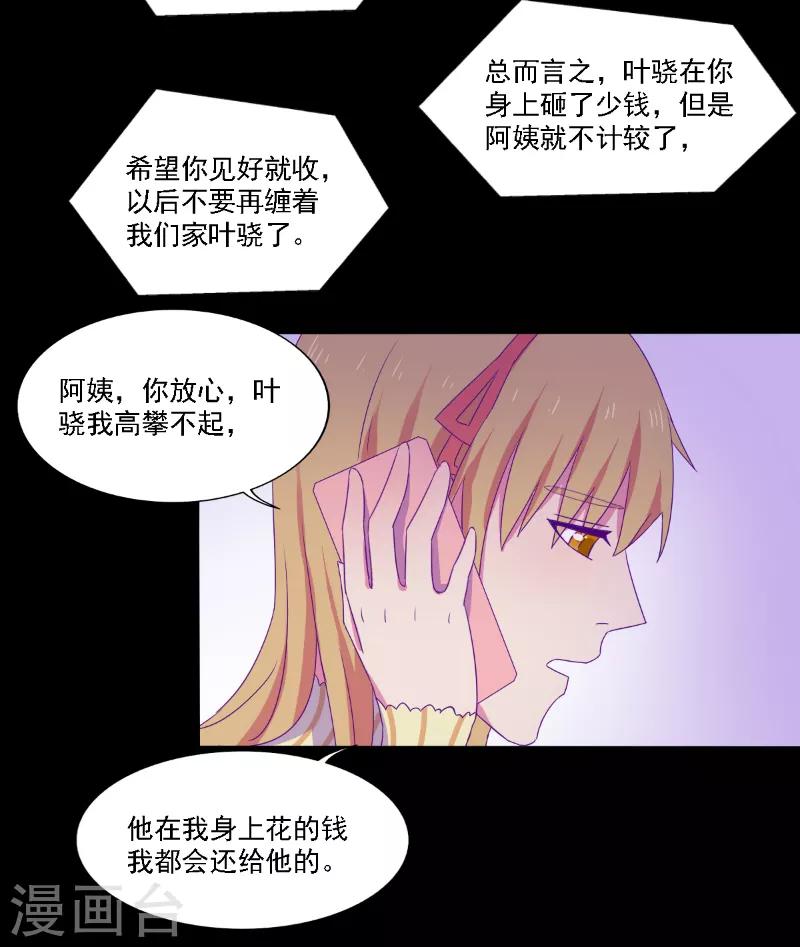 《天赋贩卖APP》漫画最新章节第29话免费下拉式在线观看章节第【4】张图片