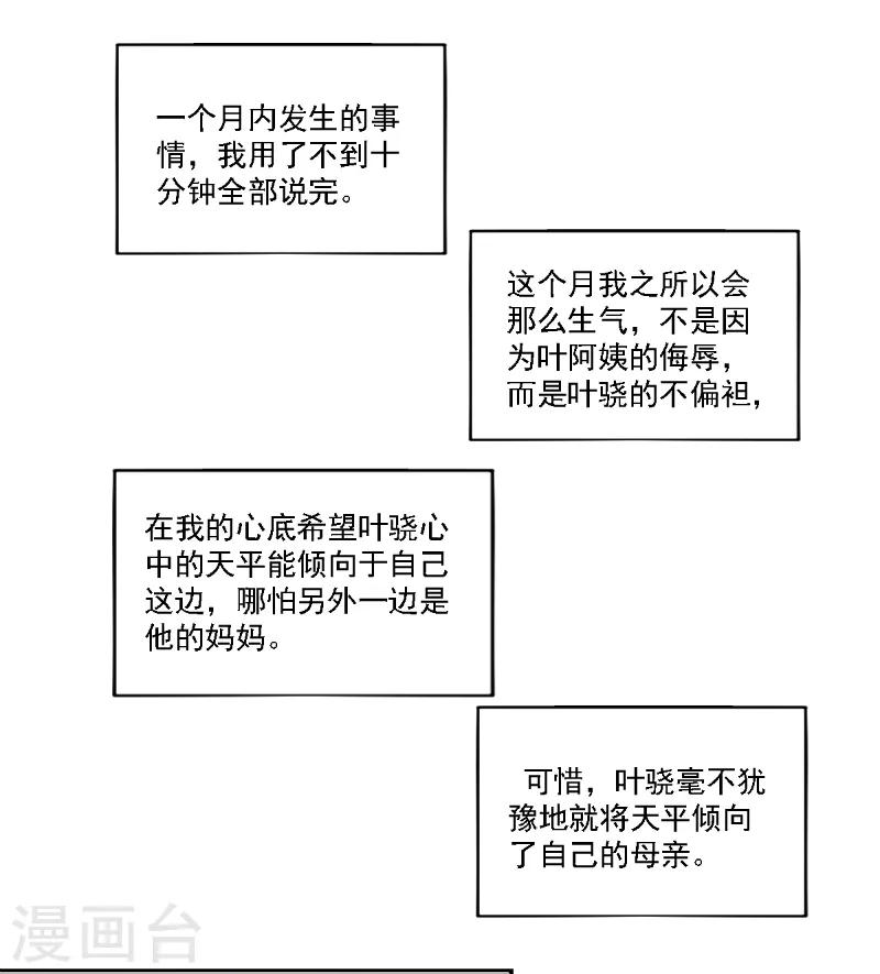 《天赋贩卖APP》漫画最新章节第30话免费下拉式在线观看章节第【3】张图片