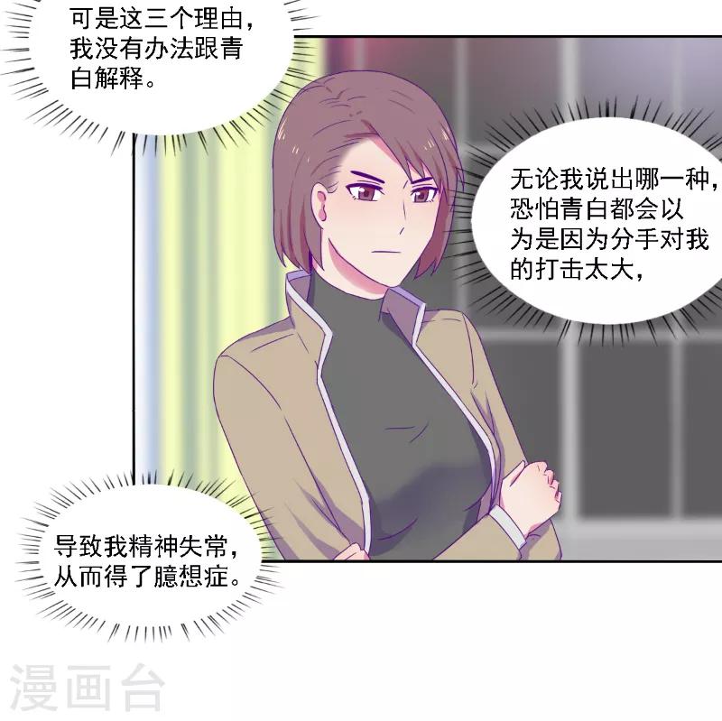 《天赋贩卖APP》漫画最新章节第31话免费下拉式在线观看章节第【5】张图片