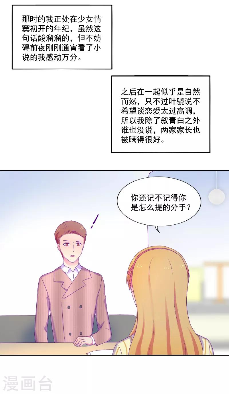 《天赋贩卖APP》漫画最新章节第33话免费下拉式在线观看章节第【7】张图片