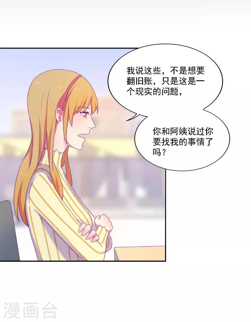 《天赋贩卖APP》漫画最新章节第34话免费下拉式在线观看章节第【9】张图片