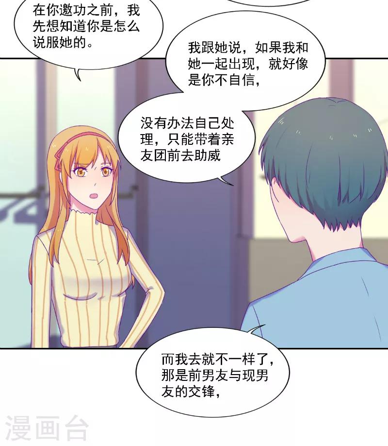 《天赋贩卖APP》漫画最新章节第37话免费下拉式在线观看章节第【8】张图片