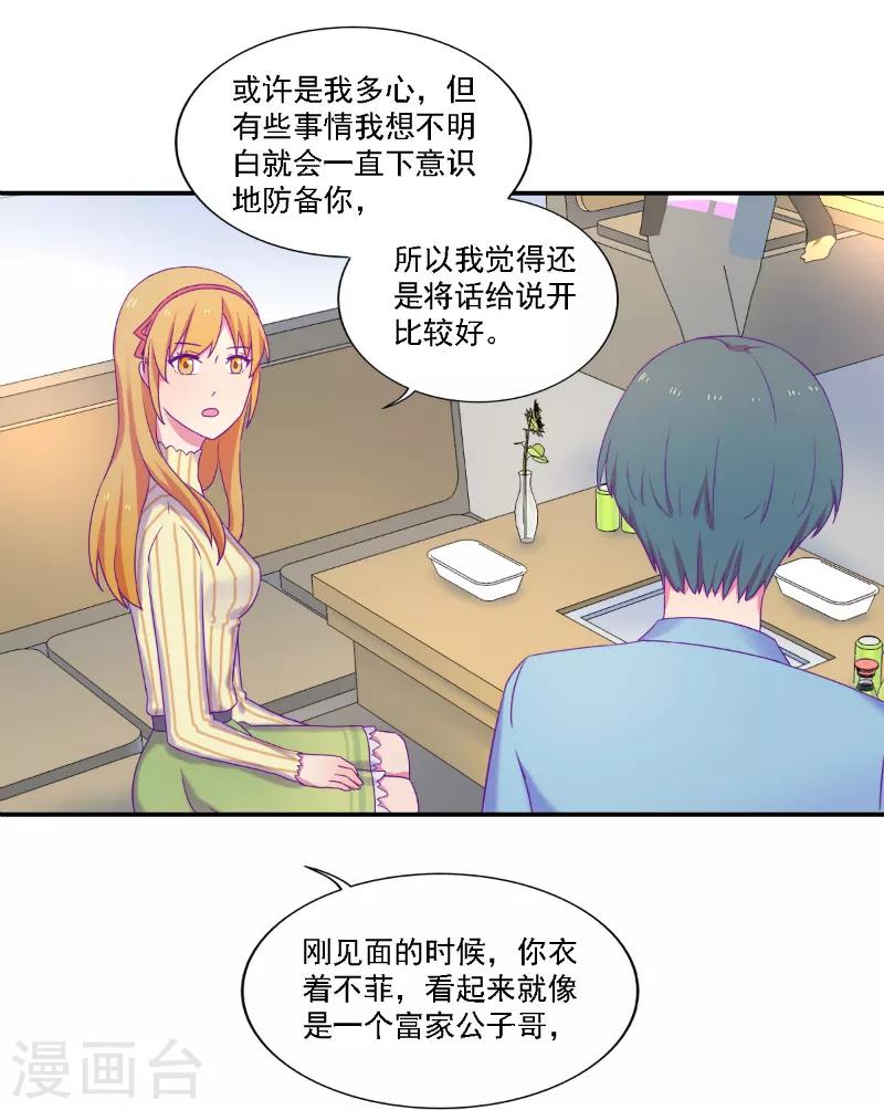 《天赋贩卖APP》漫画最新章节第39话免费下拉式在线观看章节第【6】张图片