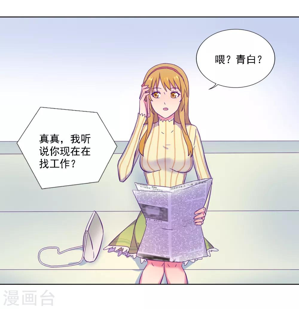 《天赋贩卖APP》漫画最新章节第9话免费下拉式在线观看章节第【10】张图片