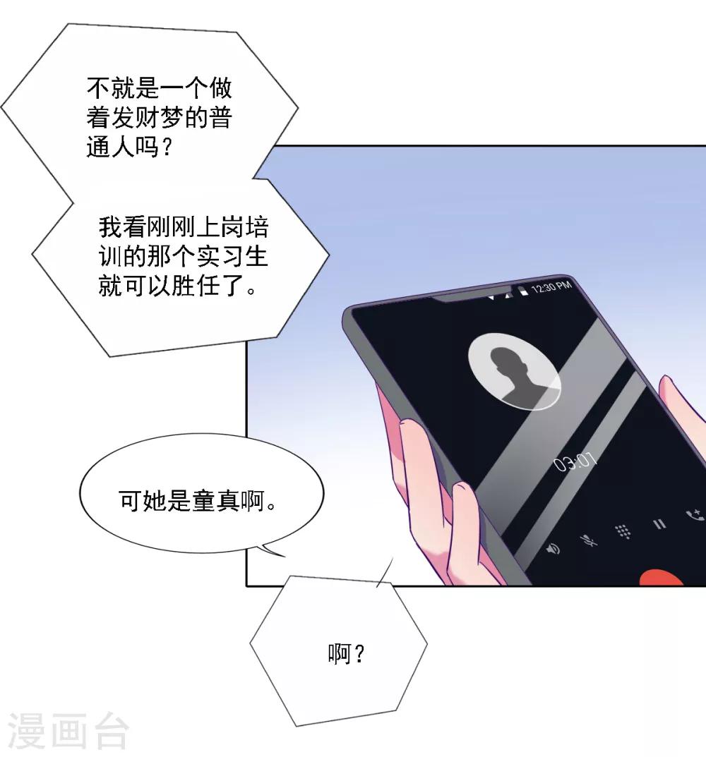 《天赋贩卖APP》漫画最新章节第9话免费下拉式在线观看章节第【6】张图片