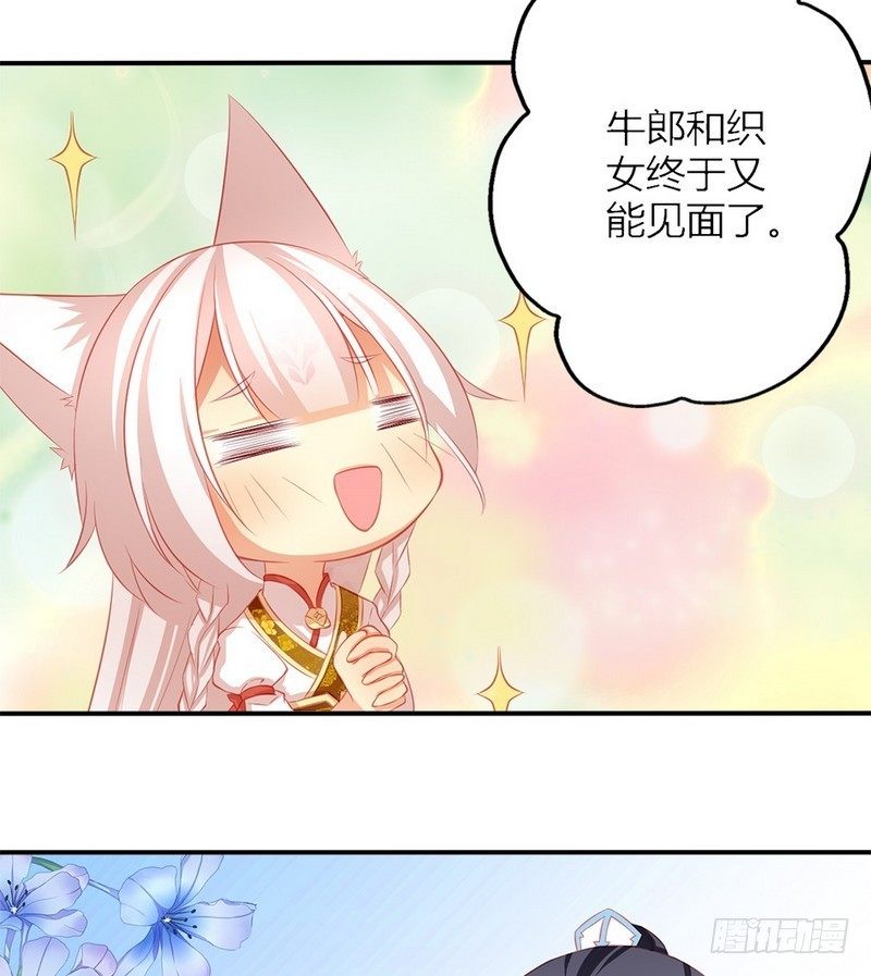 《天狐劫》漫画最新章节番外  七夕免费下拉式在线观看章节第【4】张图片